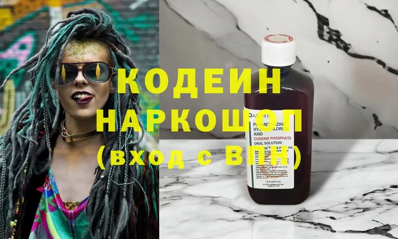 Кодеиновый сироп Lean Purple Drank  как найти закладки  Безенчук 